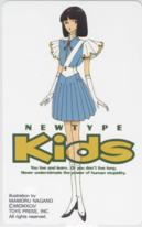 Newtype Kids ファイブスター物語　町