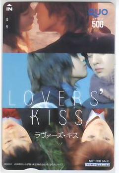 宮崎あおい 平山あや　LOVER'S KISS　QUOカード【美品】