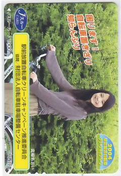 宮崎あおい　駅前放置自転車　Jスルー1000円券【美品】