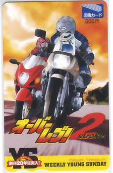 山口かつみ　オーバーレブ!2stroke　図書カード【美品】