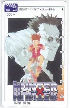 HUNTER×HUNTER　冨樫義博　図書カード【微〜少難】